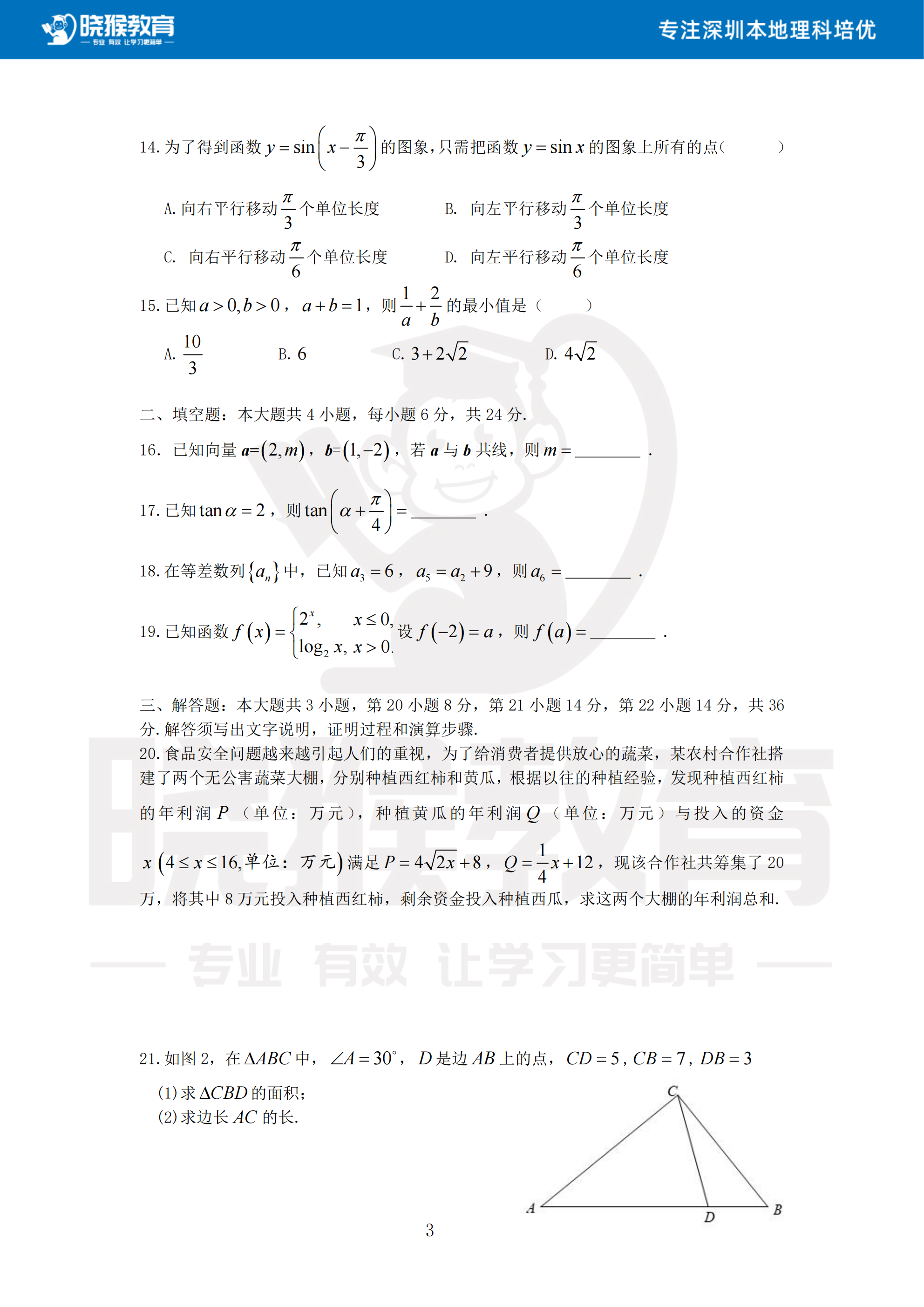 如果需要领取【2021年广东省普通高中学业水平合格性考试-真题卷(9