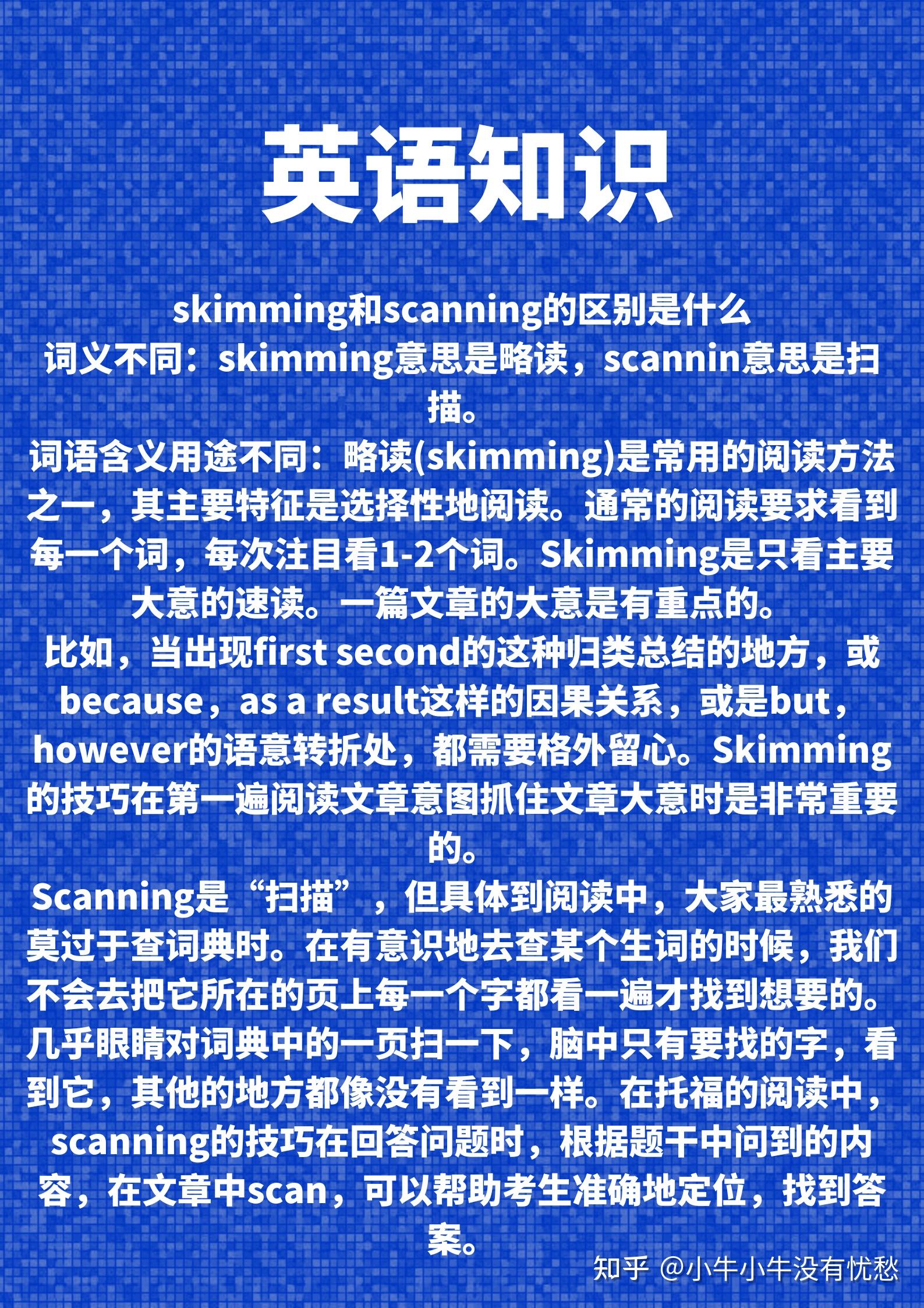skimming和scanning的区别是什么？—— 知乎