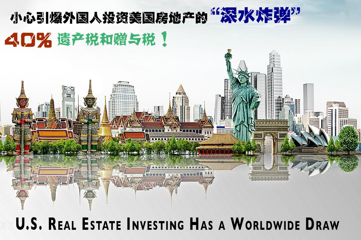 小心引爆外国人投资美国房地产的 深水炸弹 40 的遗产税和赠与税 知乎 小心引爆外国人投资美国房地产的 深水炸弹 40 的遗产税和赠与税 知乎