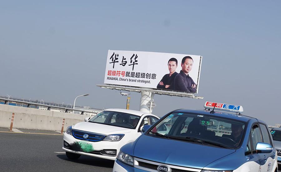 2018年3月20号,华与华的广告出现在了深圳宝安国际机场的机场高速广告