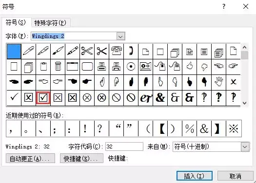 打钩符号