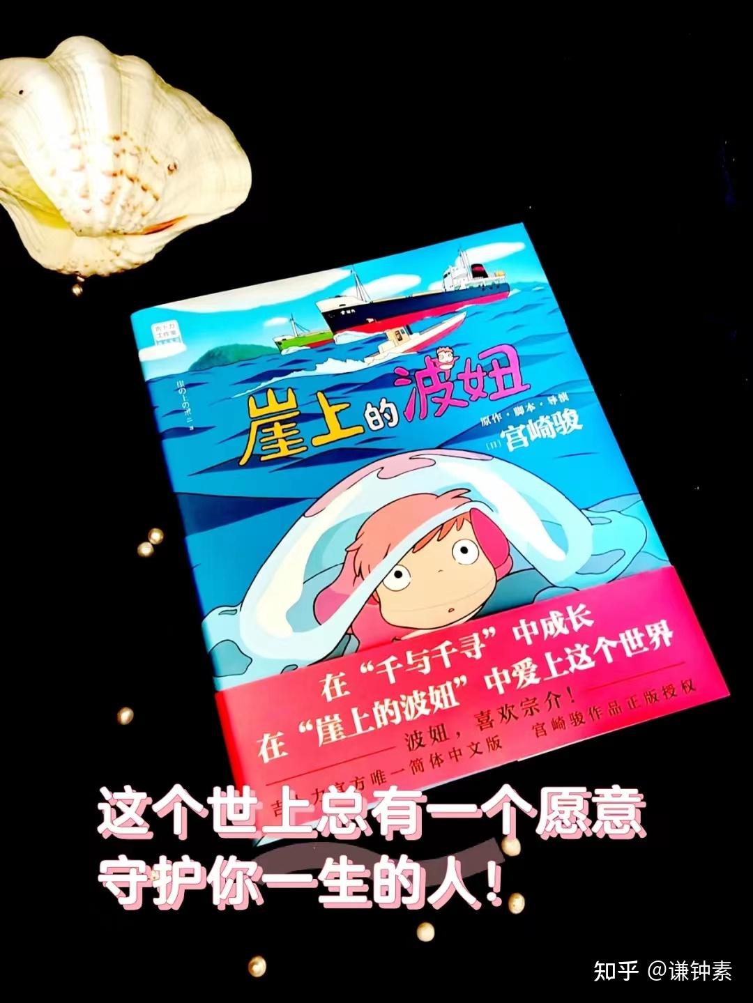 看了波妞和宗介我又相信双向奔赴的纯爱了 - 知乎