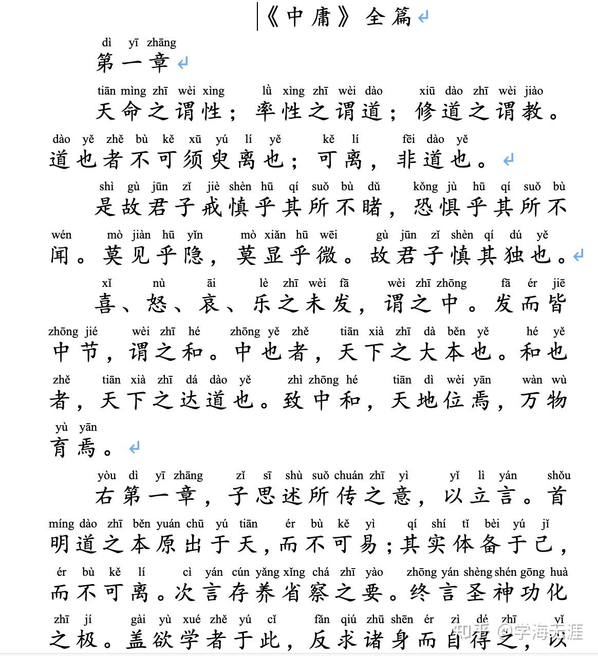 中庸 拼音版 - 知乎