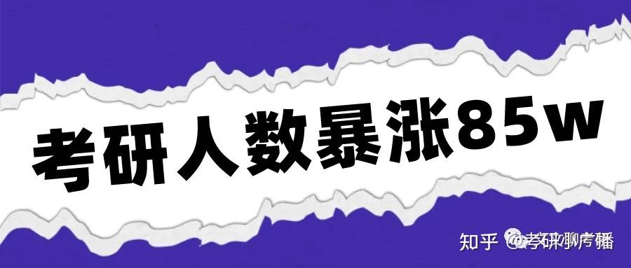 上漲,有人大談複習計劃,有人強力打雞血,暴漲的背後除了不得已的