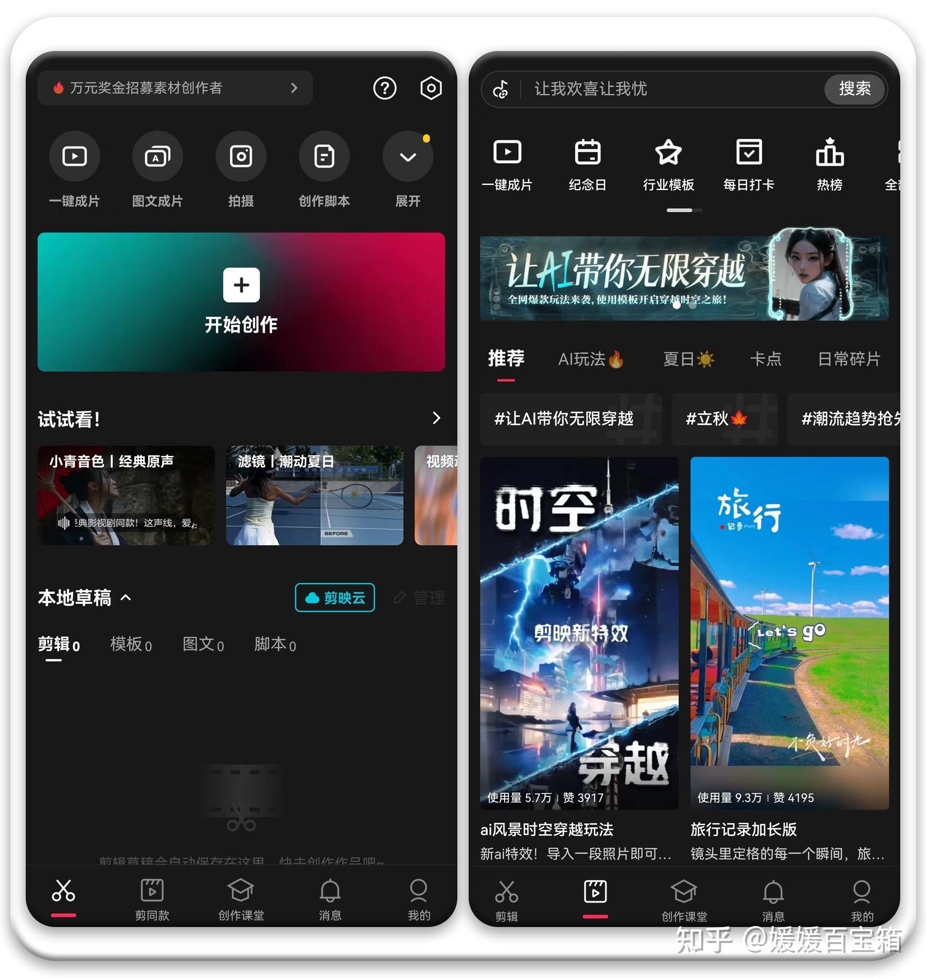 剪映-解锁高级会员版,附送150节教程助你成为剪辑大师! - 知乎