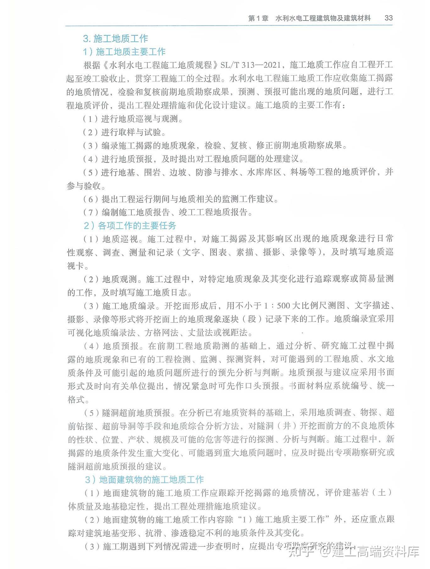 2026年二建水利历年真题考点全局分布图 - 知乎