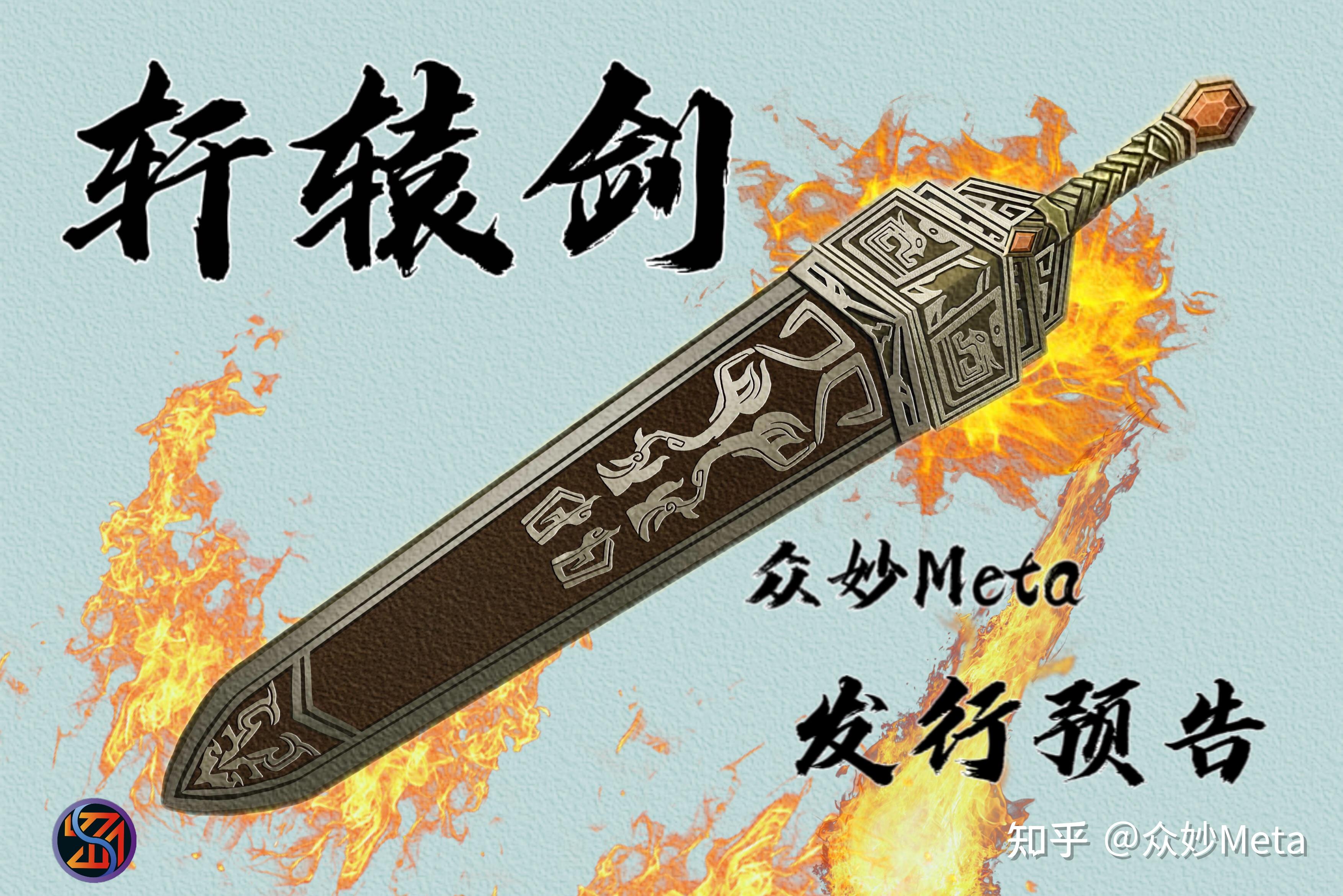 首期发行预告 | 众神铸造圣道之剑,"人道皇兵"实质为华夏之精粹