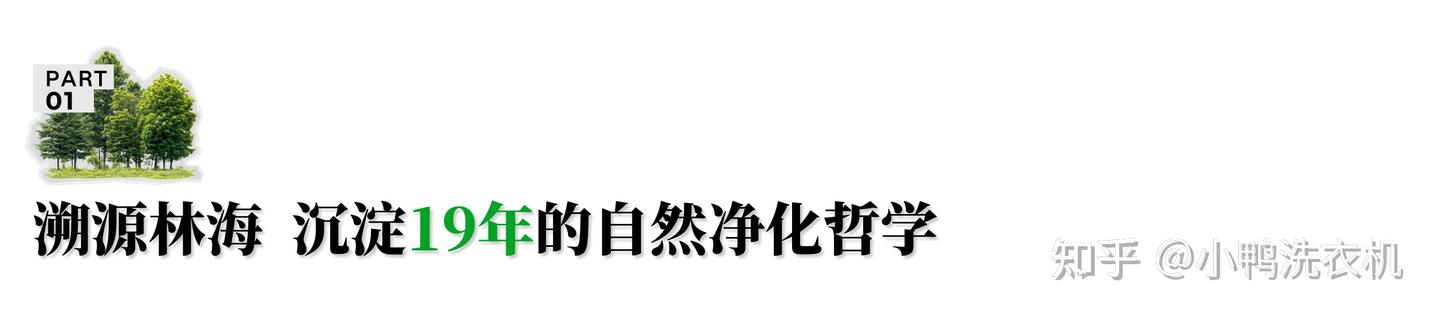 2026新品前瞻|小鸭「林海」系列滚筒洗衣机 原生级净氧除菌技术重塑健康洗护标准