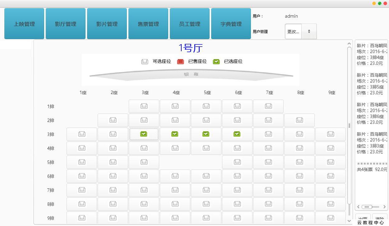 劇院演出票務app系統智慧排座便捷選座購票