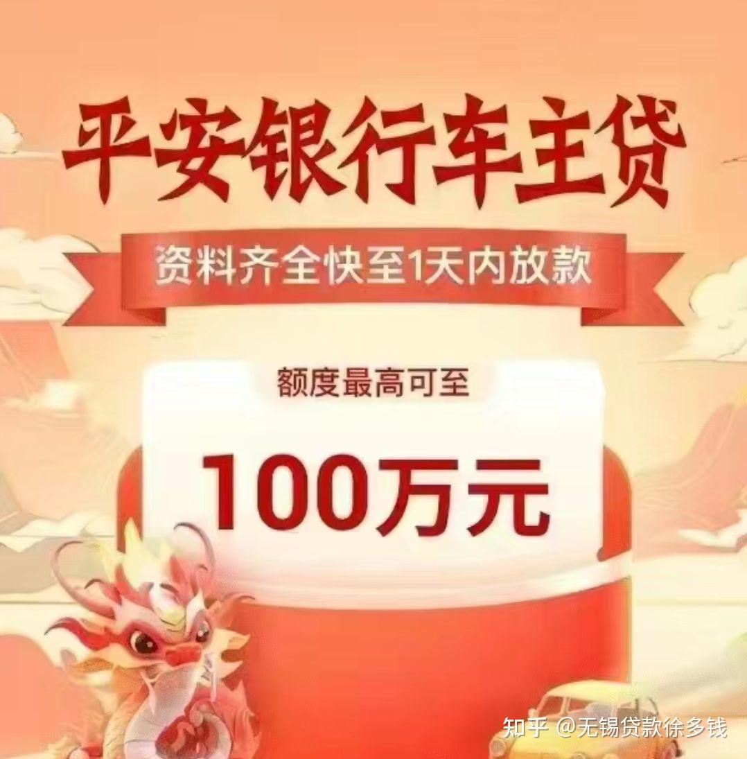 平安银行车抵贷全攻略