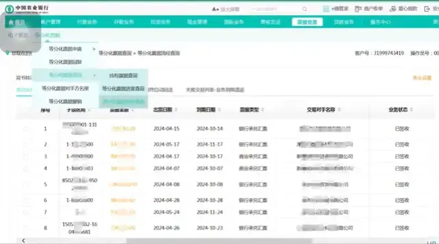 新一代票据实操：如何查询农行一年内的银承信息？新手必读 - 知乎