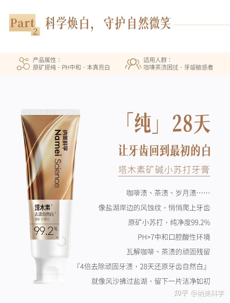 纳美科学溯源塔木素：以自然之力让牙齿回到最初的白 - 知乎