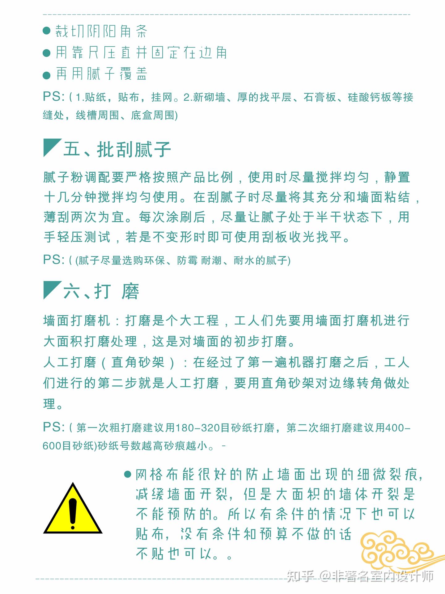 装修小课堂/装修干货分享(七) - 知乎