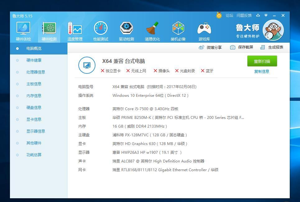 以i57500i77700i77700k图文为例说说鲁大师跑分为啥子仅供娱乐