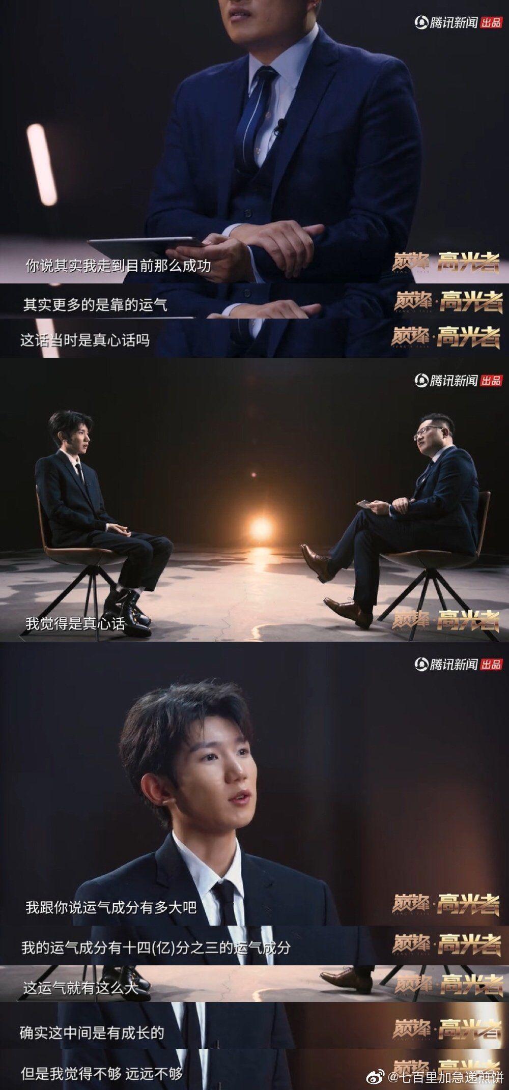 如何看待王源和何润峰老师的访谈《巅锋·