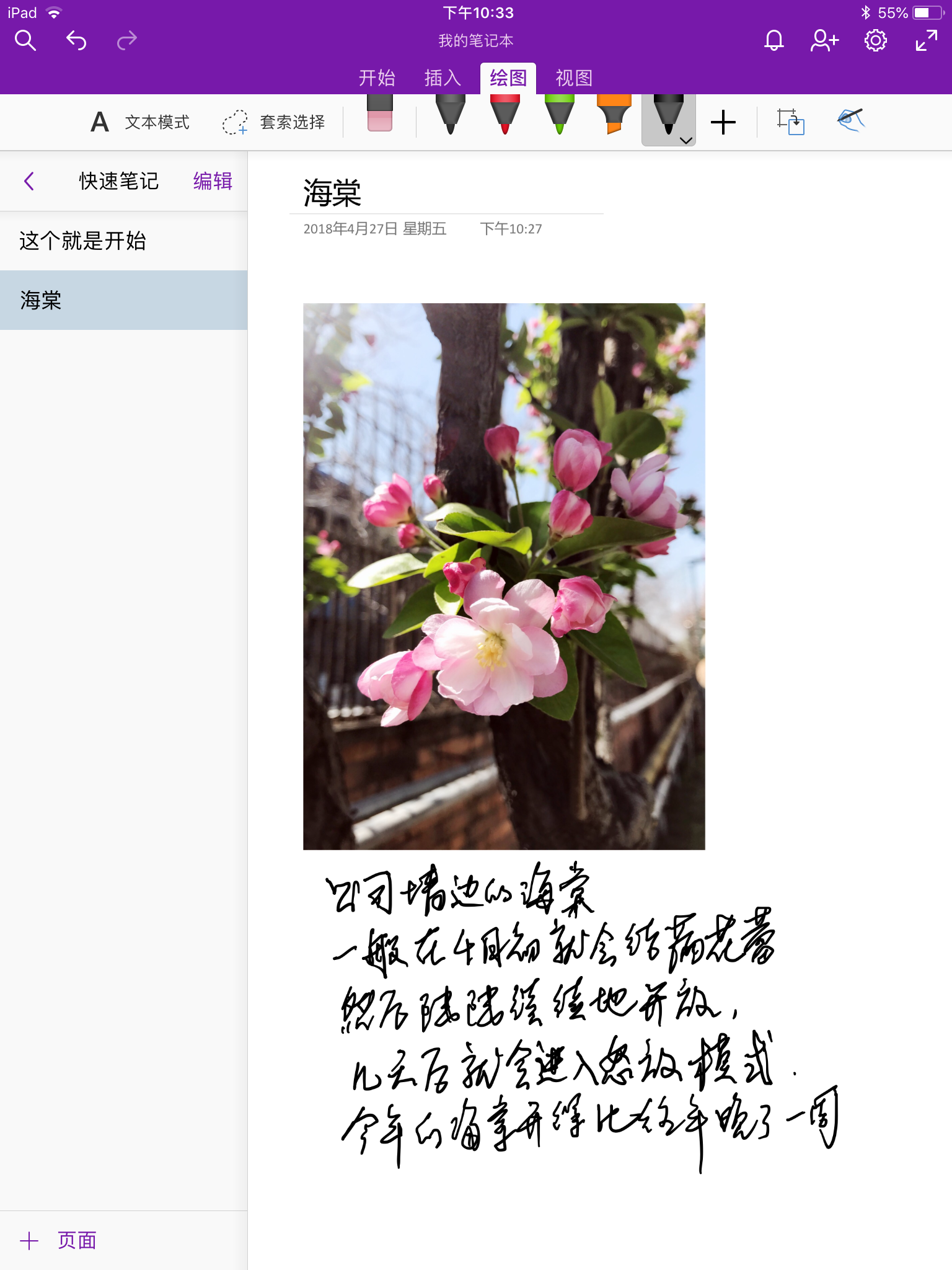 新发布的iPad 2018 9.7寸跟iPad Pro 10.5的优