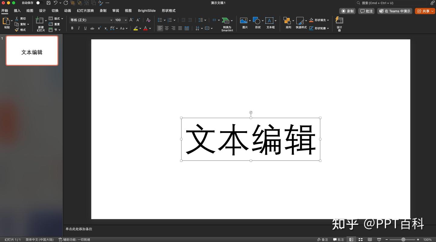 5种在PPT中高效编辑文本内容的方法- 知乎