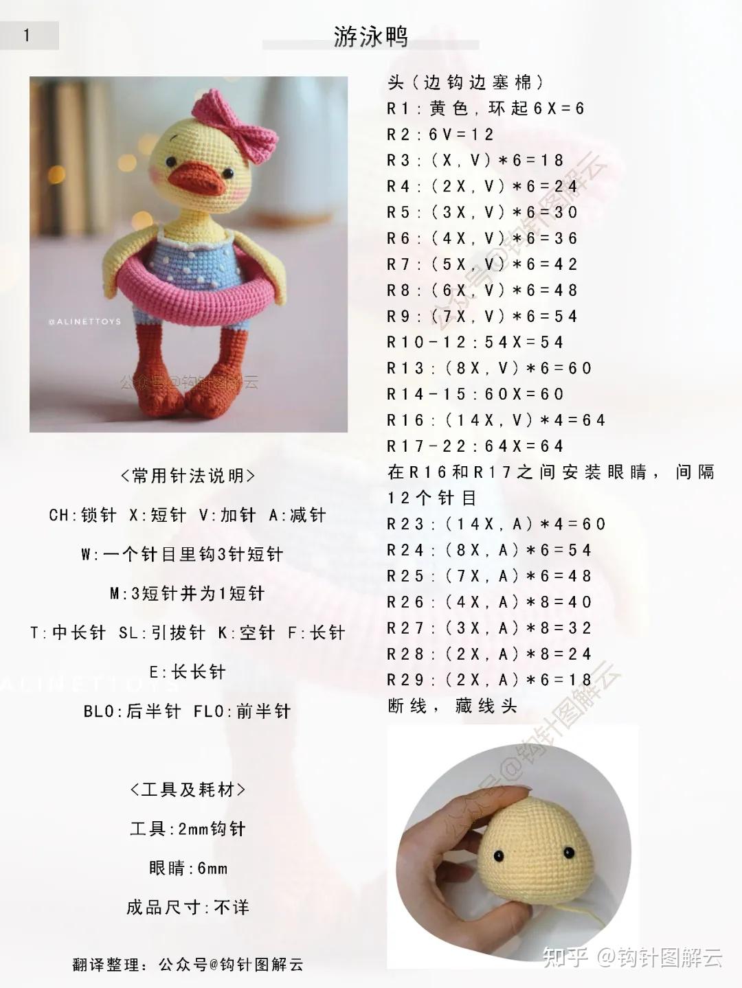 钩针图解海风吹海浪涌一起弄潮好不好冲鸭游泳鸭