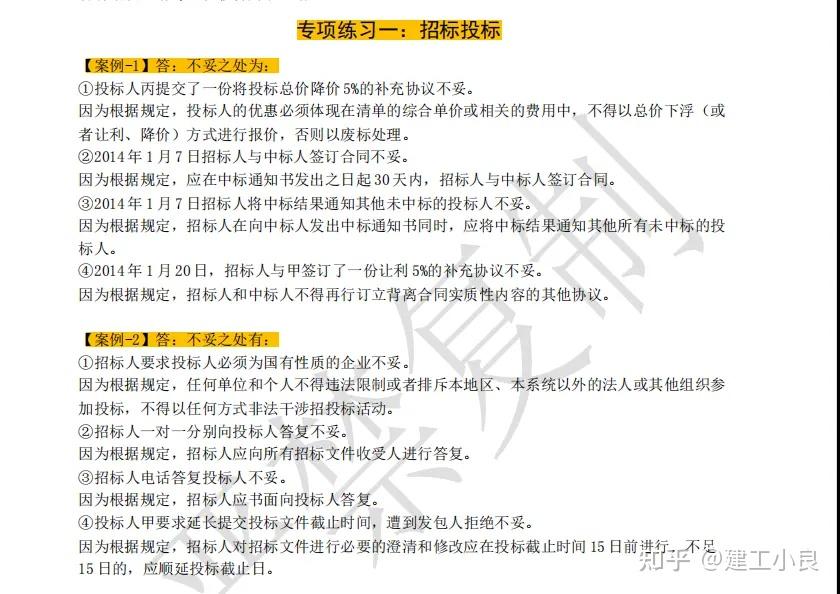 一建建筑实务:216份经典+要背+常考案例大合集,实务53跨越112分 - 知乎