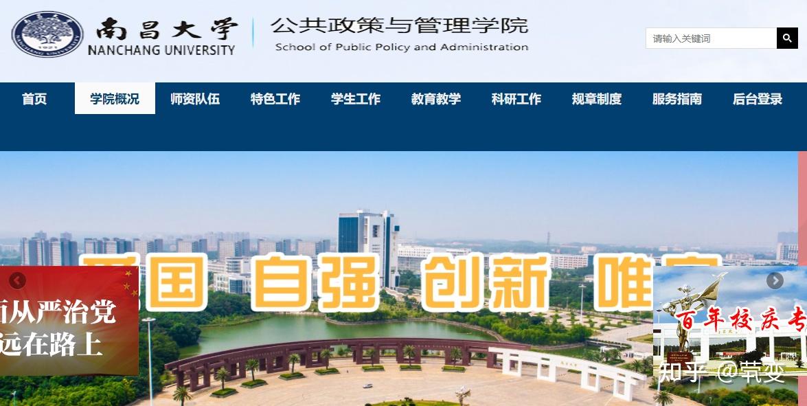 (2)南昌大學公共政策與管理學院