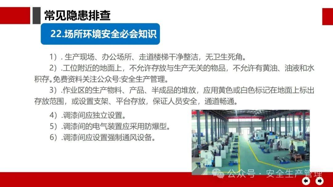 常见隐患排查图示附依据(30页) - 知乎