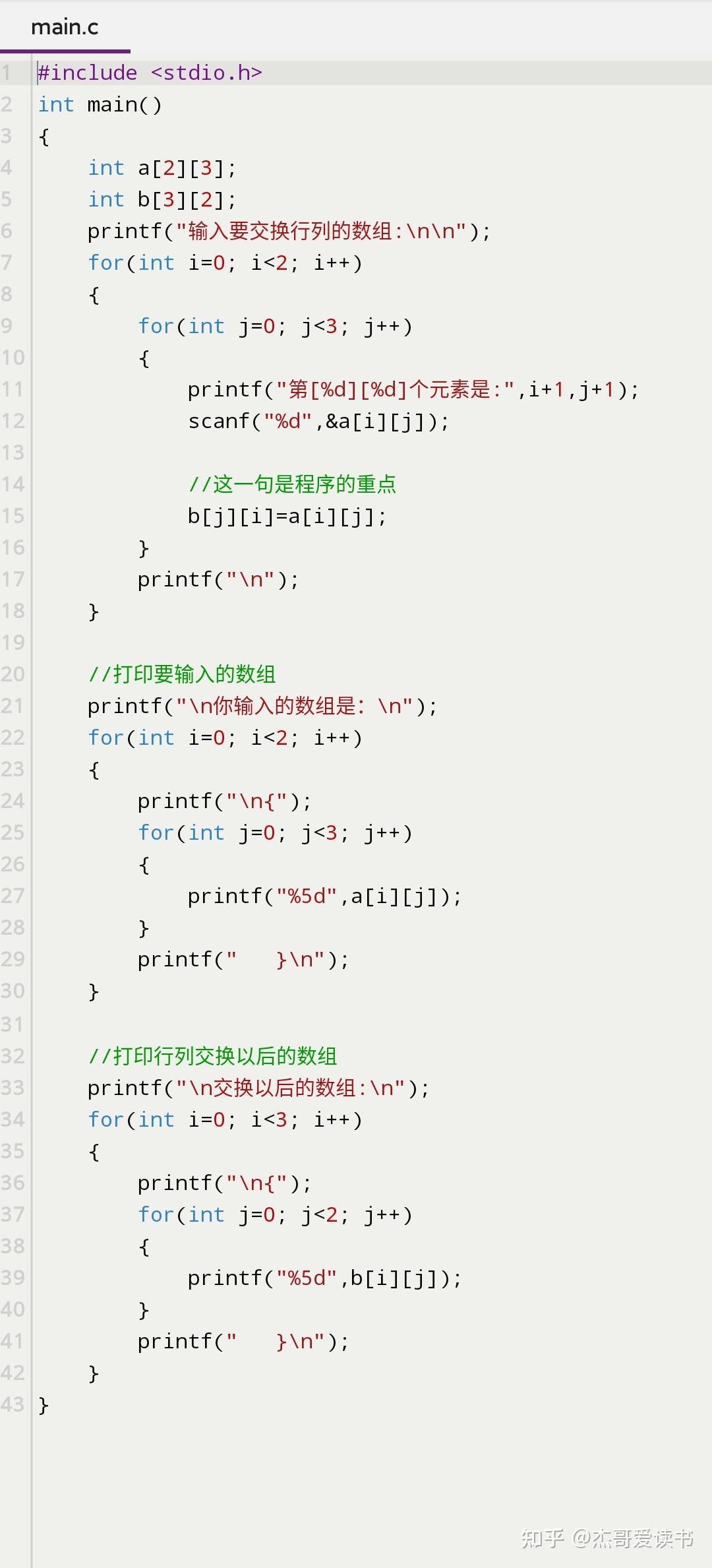 c语言:交换数组的行列|练习题 - 知乎