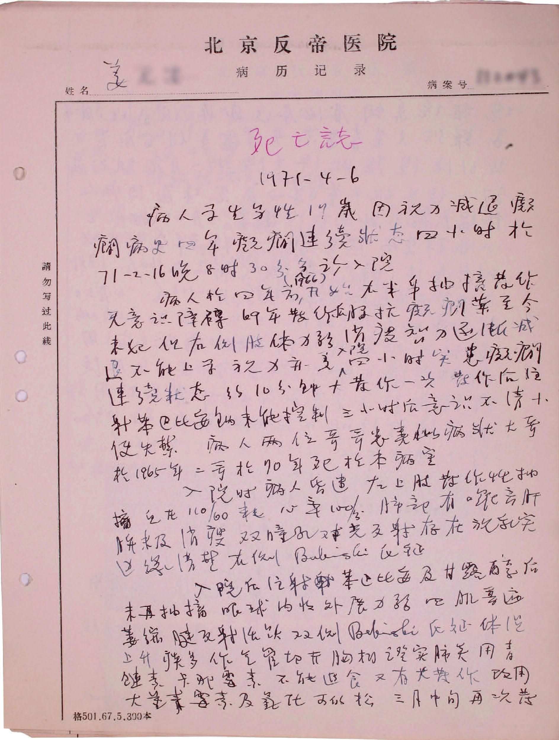 一份珍藏近60年的老病历揭秘了一种神经学科罕见病被认识的全过程