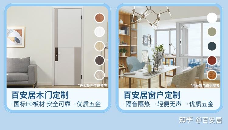 百安居全屋定制开启你的舒适生活