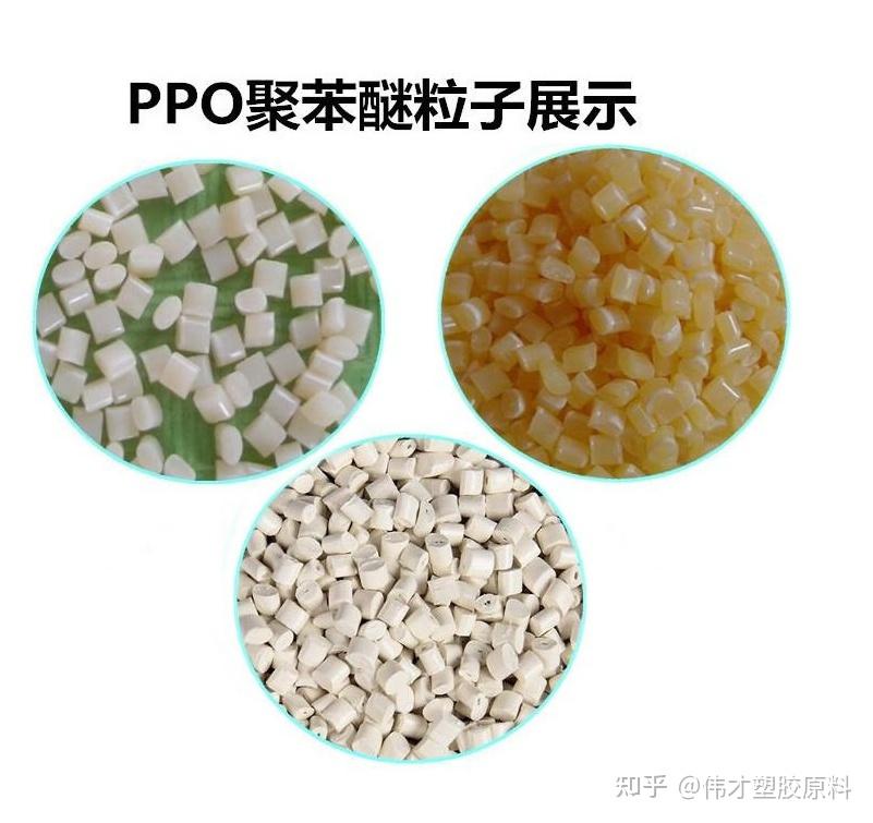 PPO与MPPO的区别 防火阻燃PPO PX9406P - 知乎