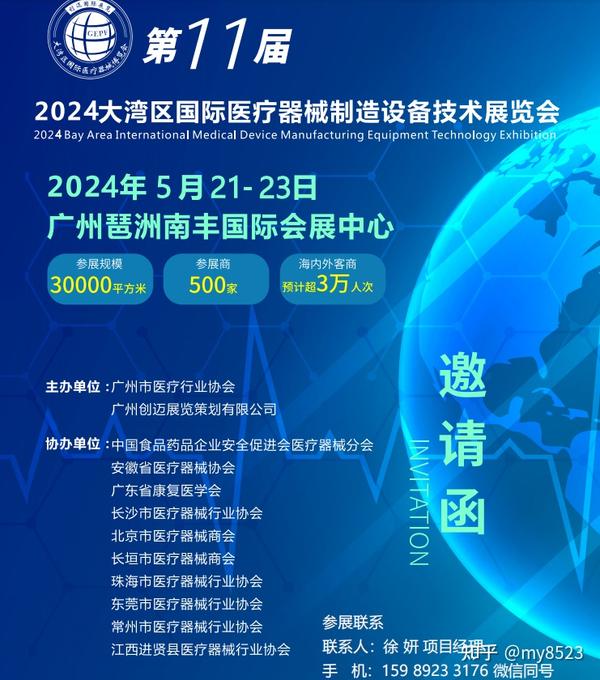 2024广州医疗器械制造设备技术展览会【第11届】 知乎