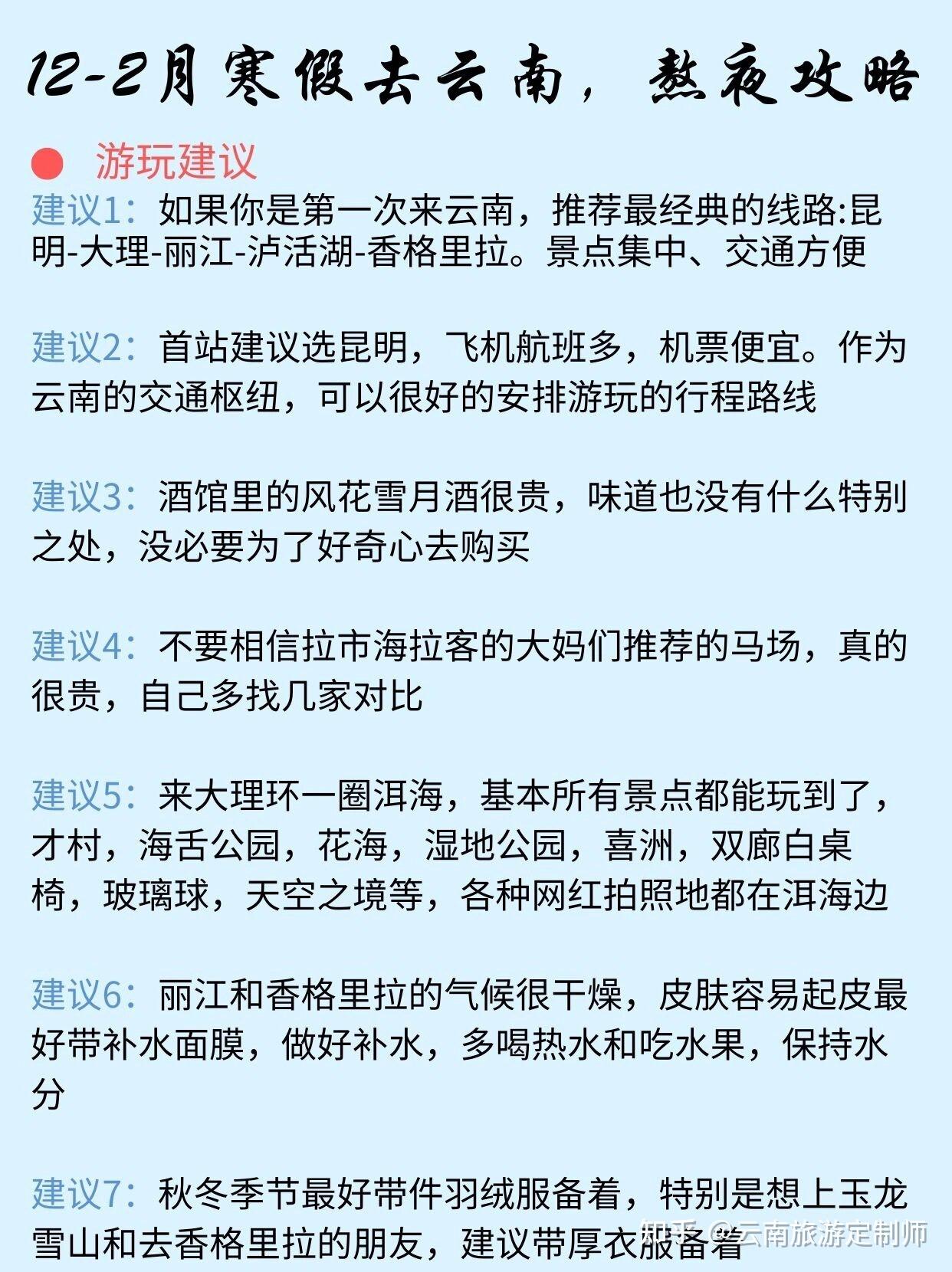 12-2月寒假去云南,熬夜整理的旅游攻略 - 知乎