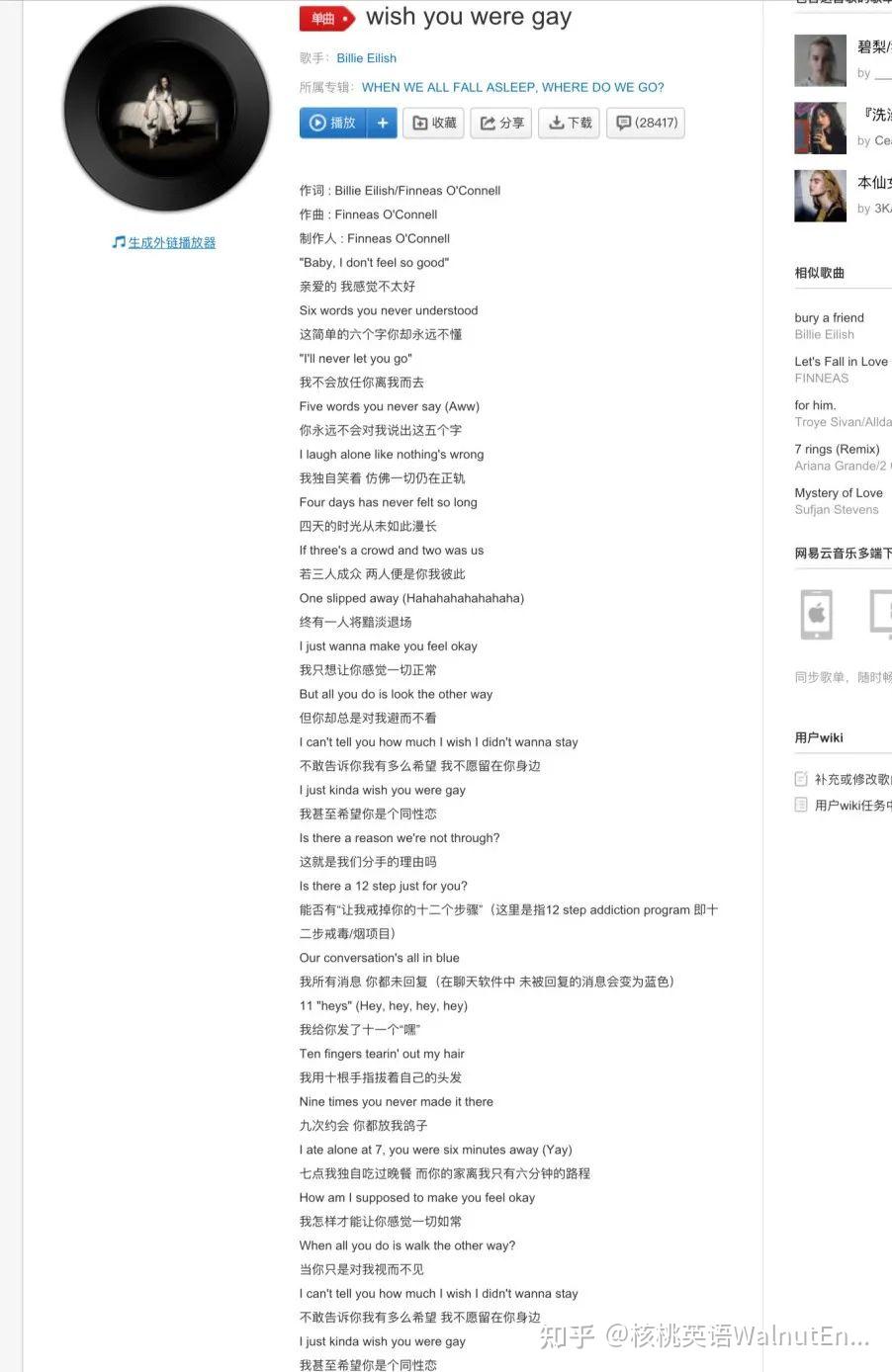 图源:网易云而歌词中句尾还有很多押韵的地方,是一首非常独有韵律感的