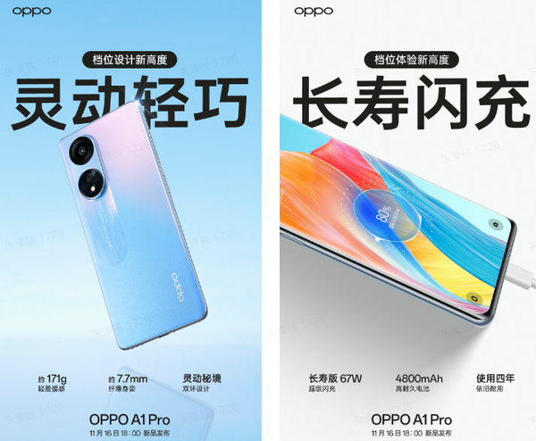 OPPO A1 Pro发布在即：两大首发技术和四大新猛料，只等一个真香价- 知乎