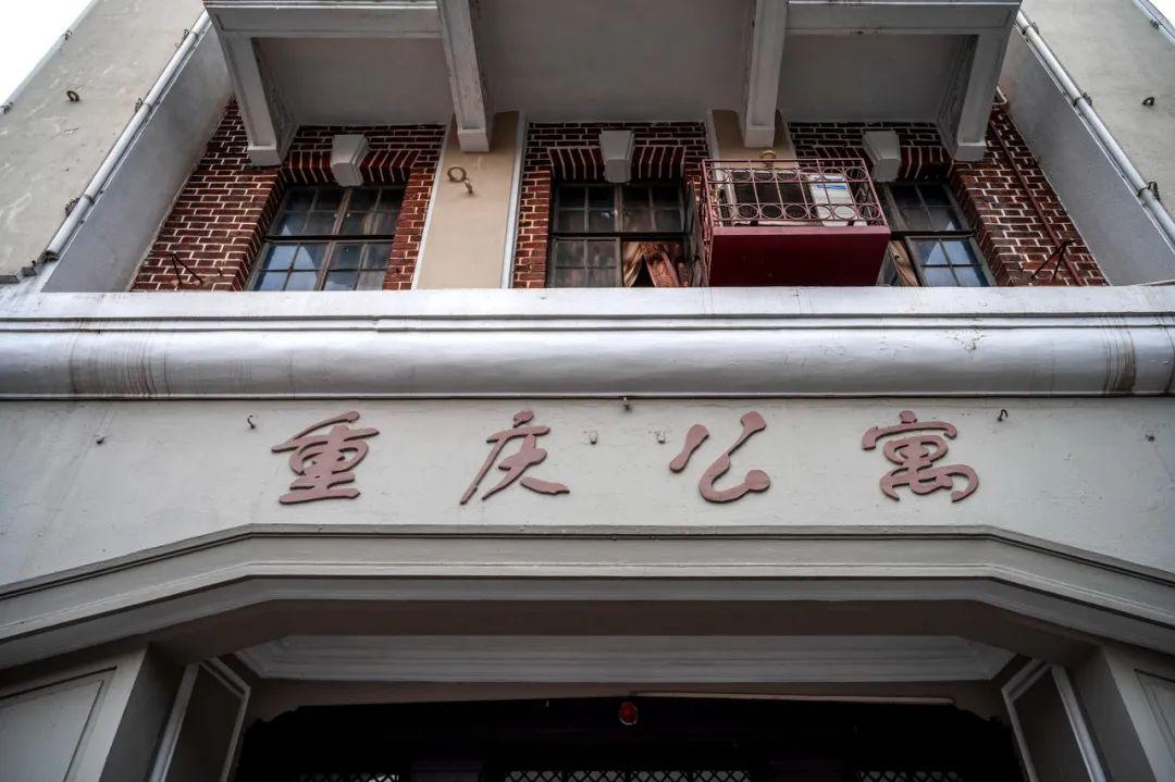 08i舞光拾色/图虫创意重庆公寓原名叫吕班公寓,位于复兴中路重庆南