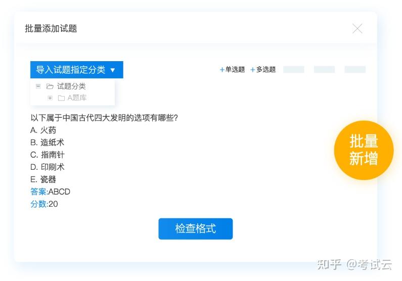 如何使用在线考试系统自建试题库? - 知乎