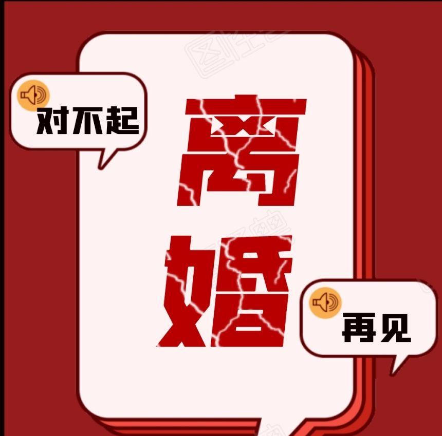 春节后离婚潮!25条热评文案,每一次离开的念头,都是遍地的芝麻!