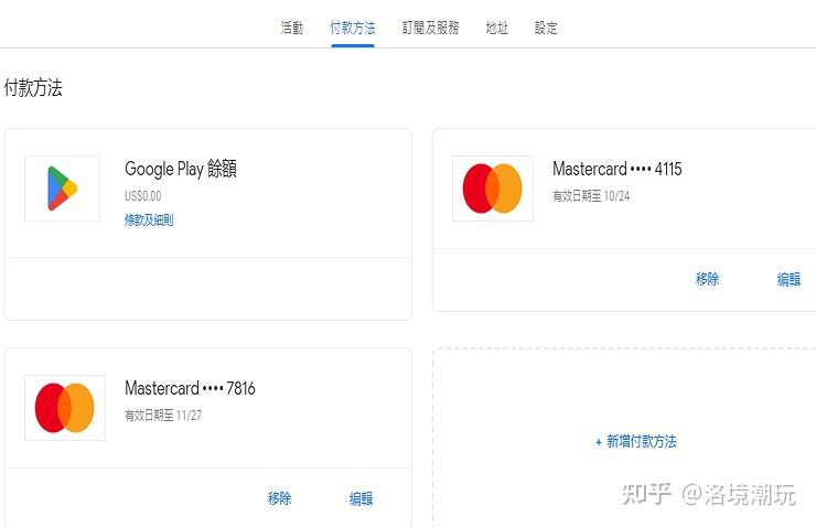 谷歌礼品卡无法兑换？用虚拟信用卡绑定直接支付（Google play账号绑定教程） - 知乎