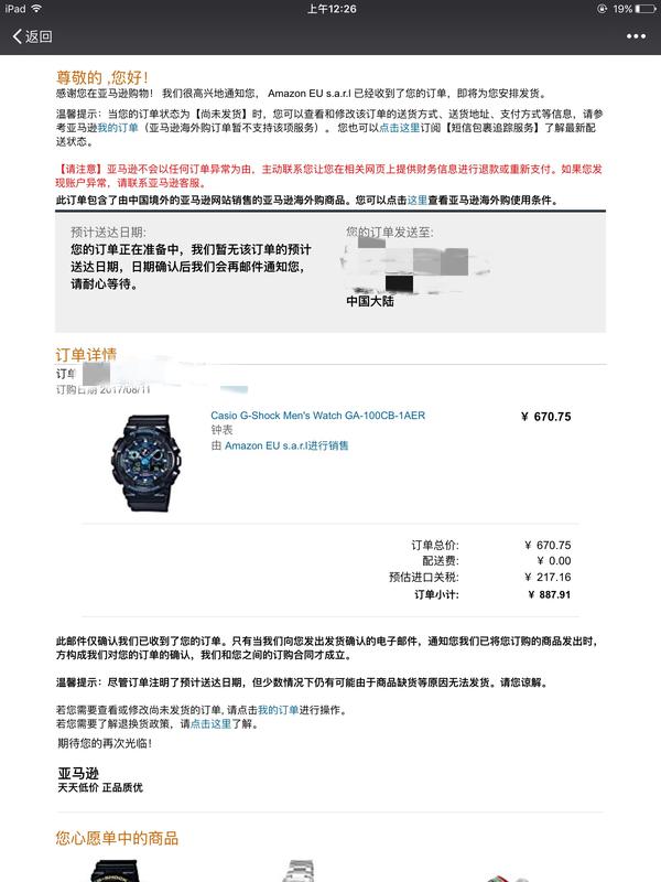 大家好 我在亚马逊海外购 英国 买的卡西欧电子表一定会被税吗 表670税0多 知乎