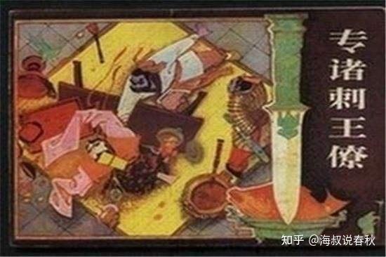 同样是吴国的刺客,要离和专诸的待遇为何如此不一样? - 知乎