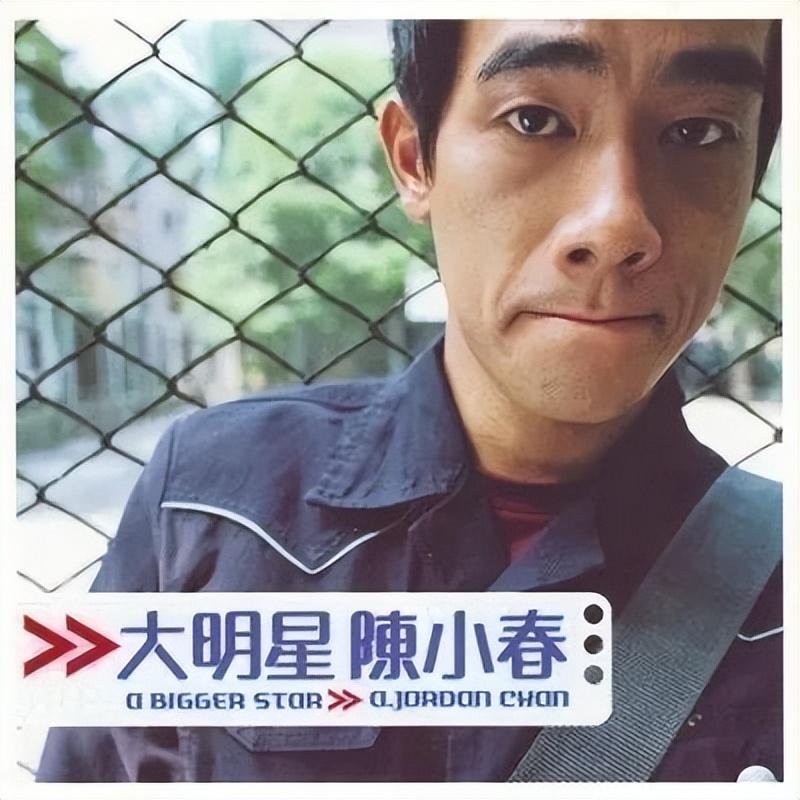 毫无准备,"情瘤感菌"与"没那种命",已是陈小春23年前的老歌