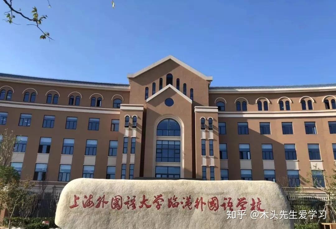 外国语大学(shanghai international studies university),简称"上外"