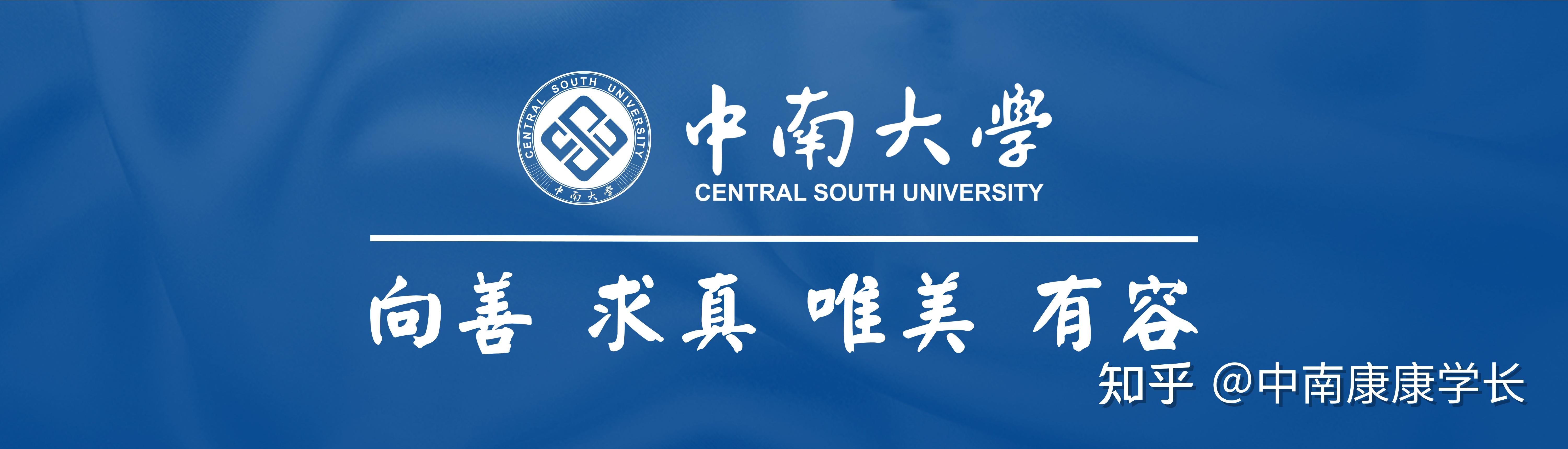 中南大学护理院考情分析