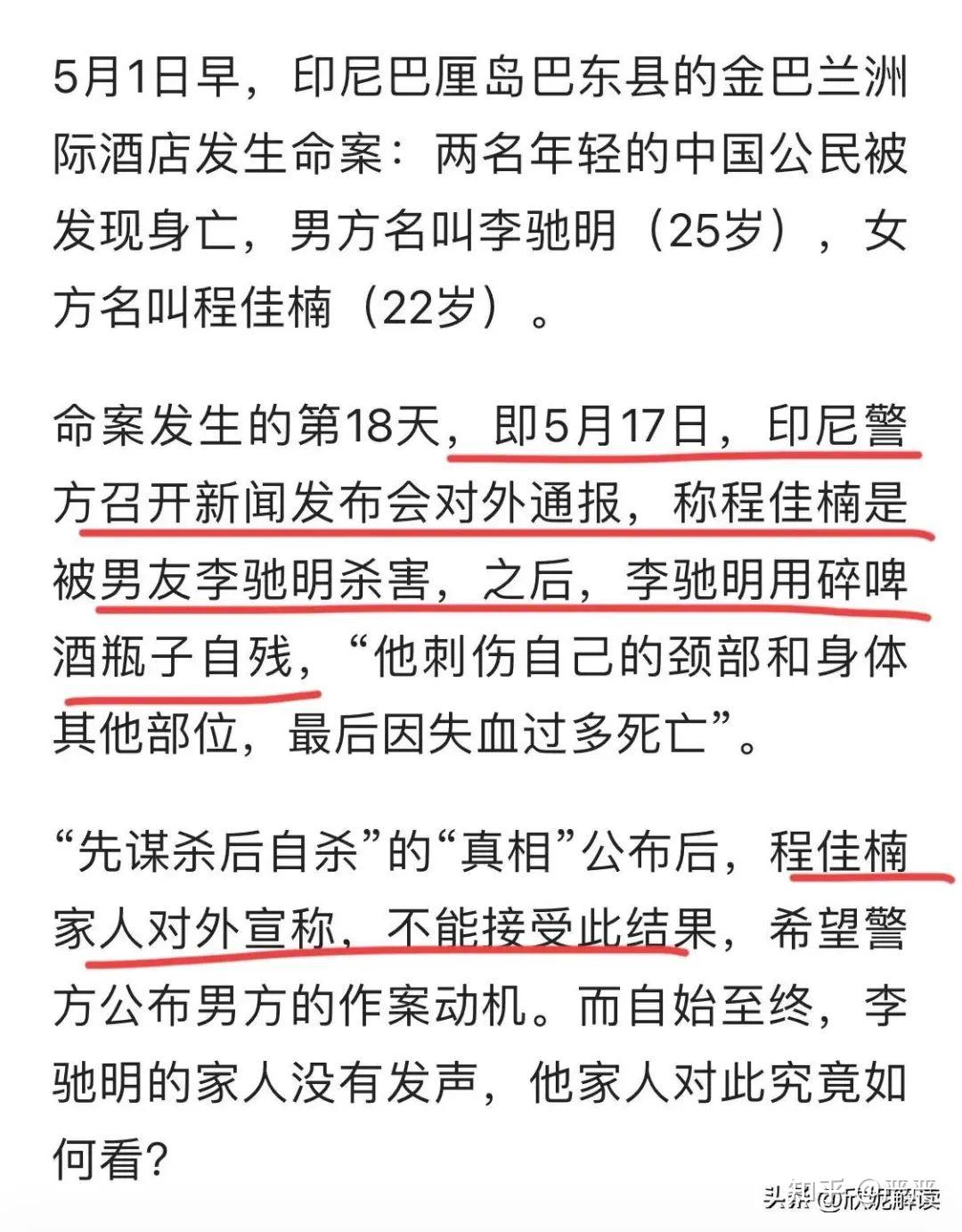 经调查得出"男主谋杀女友后自杀"的结论给予结案了!