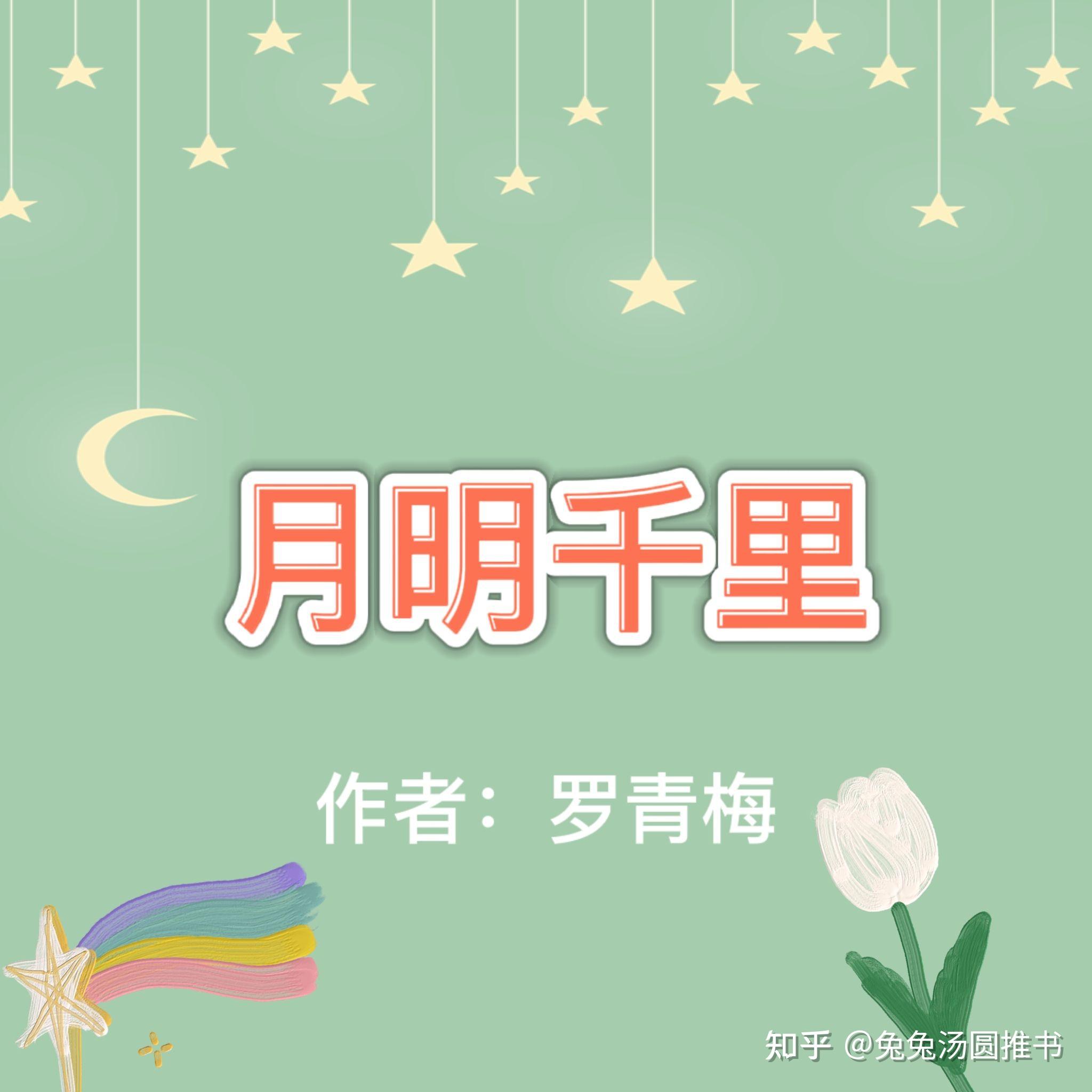 《 月明千里 》原书名《嫁给一个和尚》【汉家公主 x 西域高僧】文案