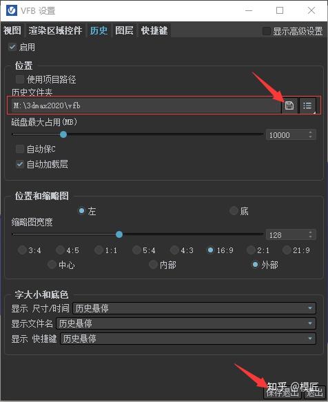 3dmaxforvray51渲染器的vfb面板配置方法