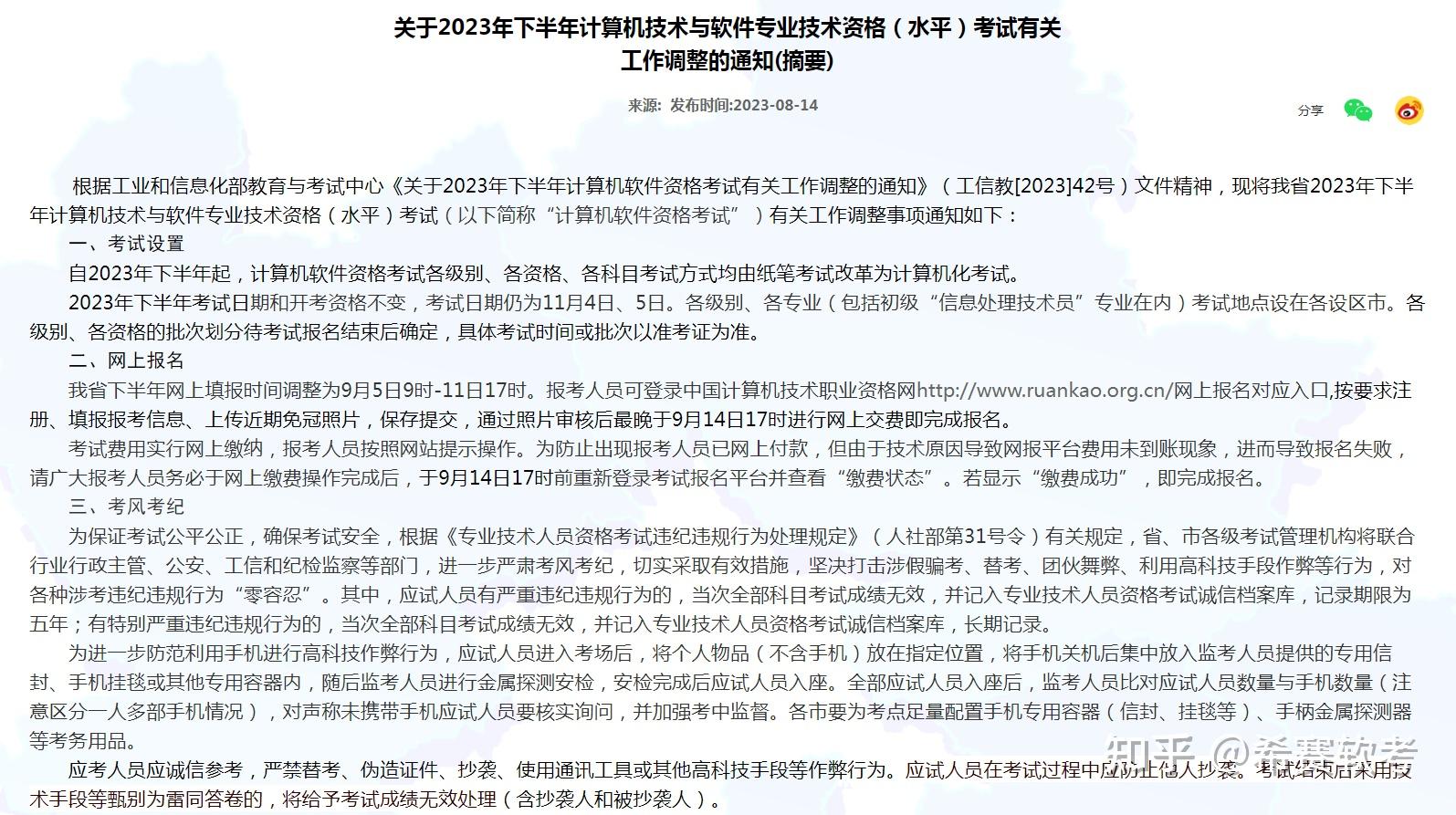 2023下半年河北软考报名时间调整通知！ - 知乎