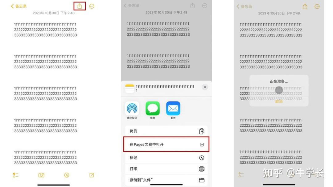 苹果备忘录怎么导出来长图文或共享iphone备忘录