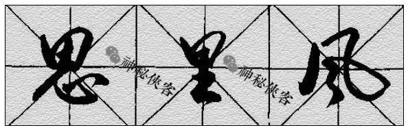 行书技法全集（附动态图教程） - 知乎