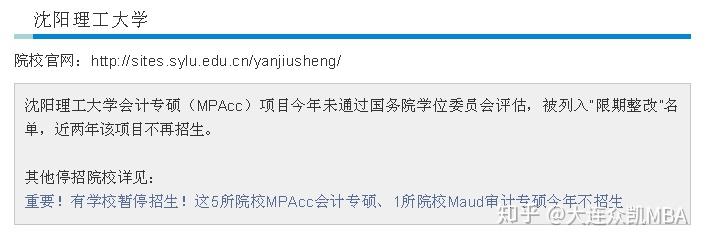 遼寧地區mpacc會計專碩往屆錄取情況分析