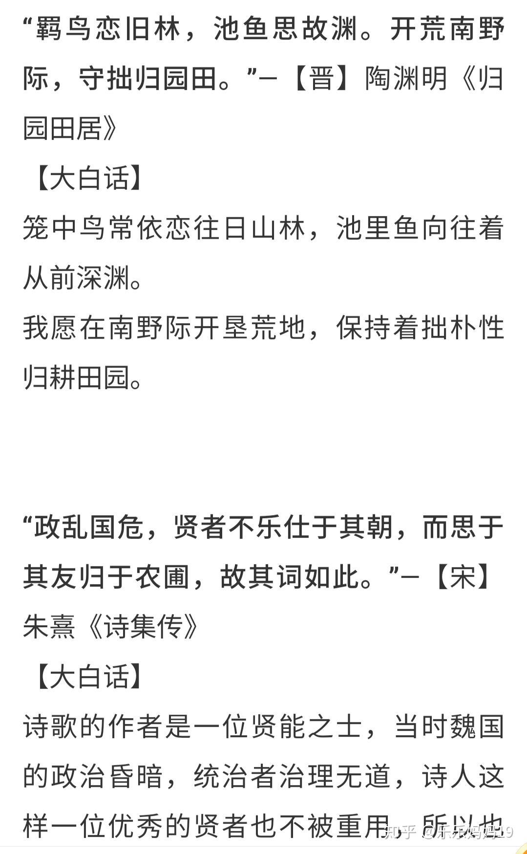 诗经魏风~十亩之间